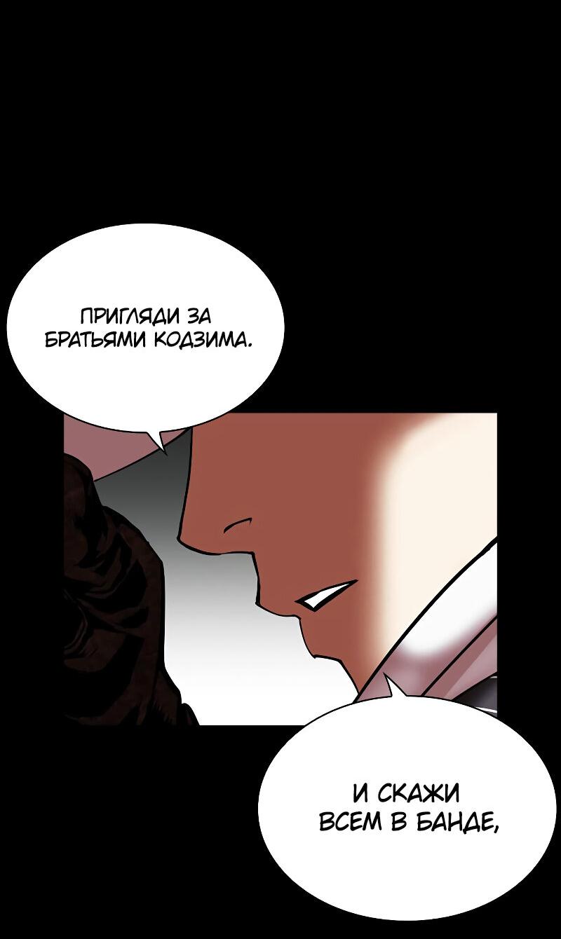 Манга Лукизм - Глава 490 Страница 50
