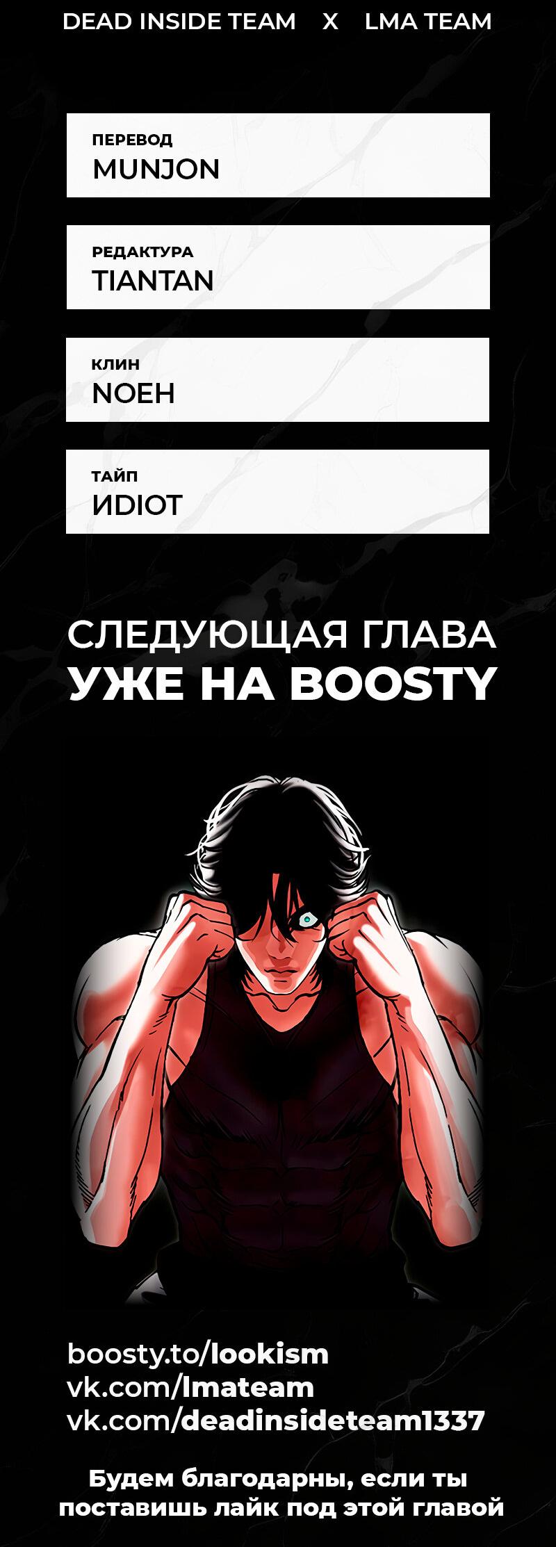 Манга Лукизм - Глава 490 Страница 153