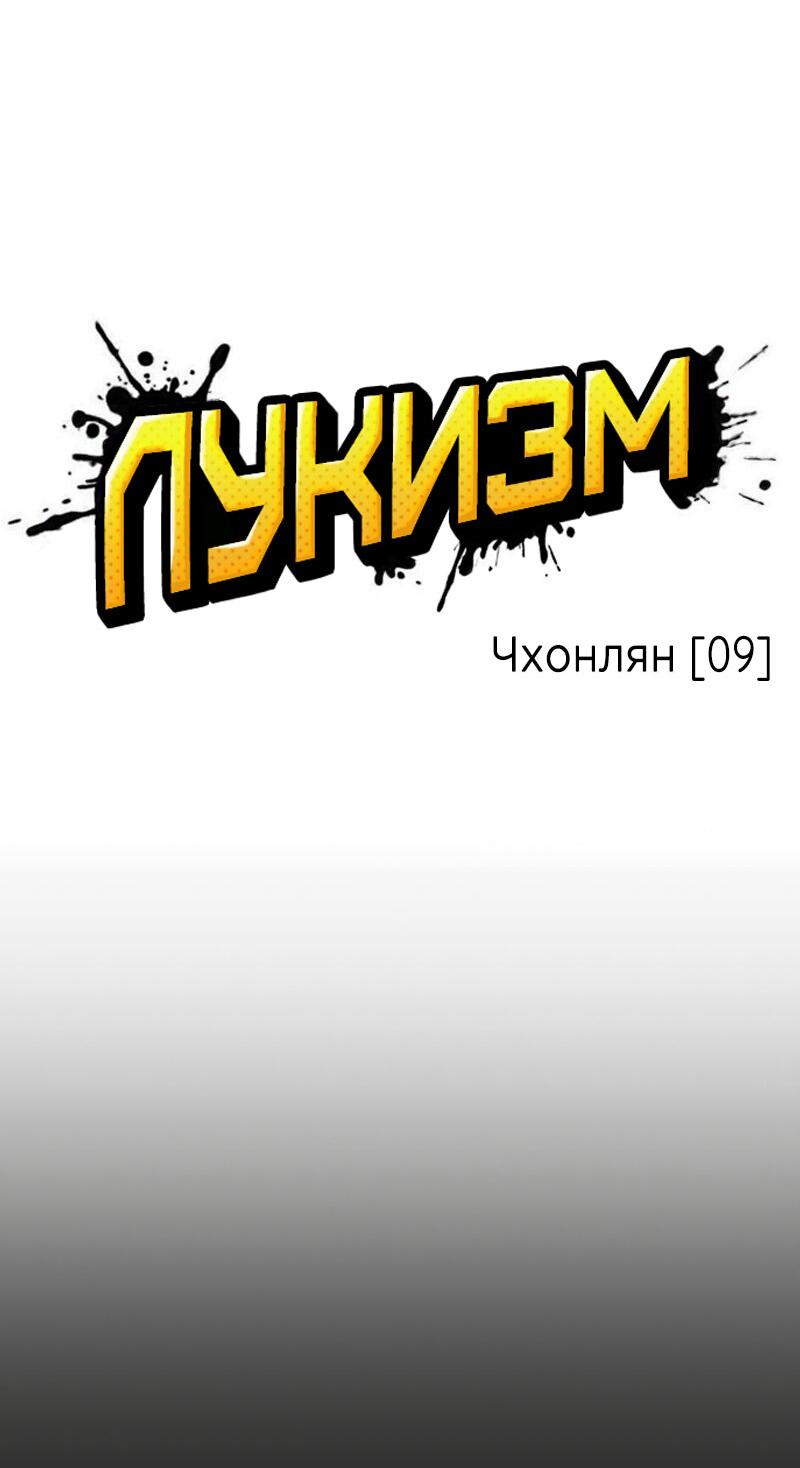 Манга Лукизм - Глава 490 Страница 37