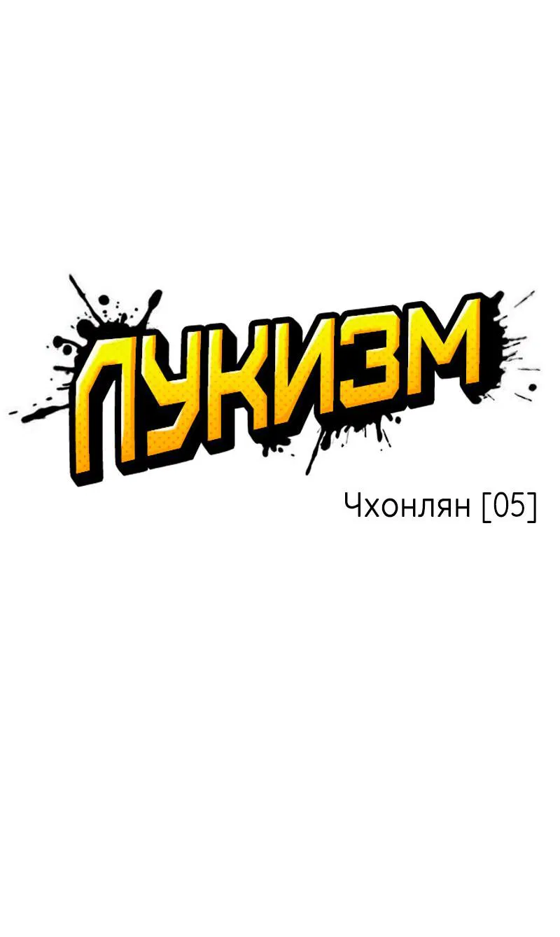 Манга Лукизм - Глава 486 Страница 15