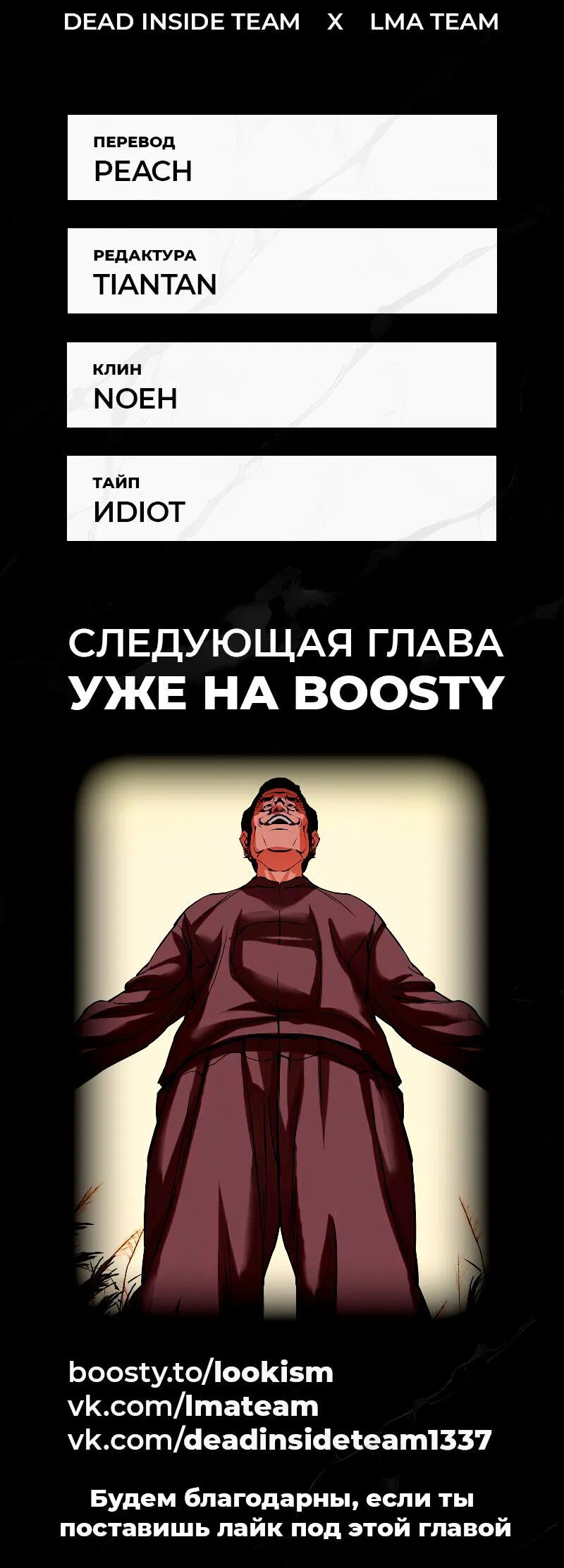 Манга Лукизм - Глава 486 Страница 137