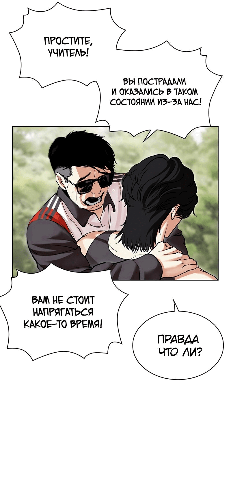 Манга Лукизм - Глава 496 Страница 27
