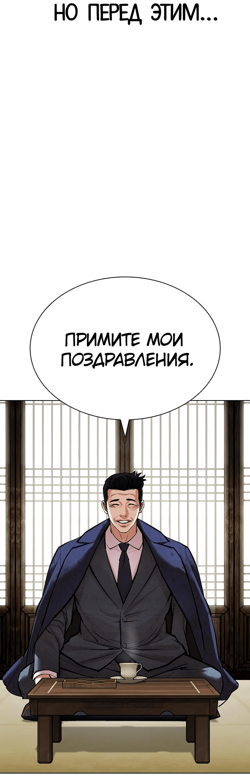 Манга Лукизм - Глава 496 Страница 83