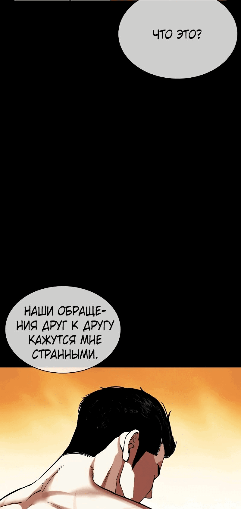 Манга Лукизм - Глава 504 Страница 84