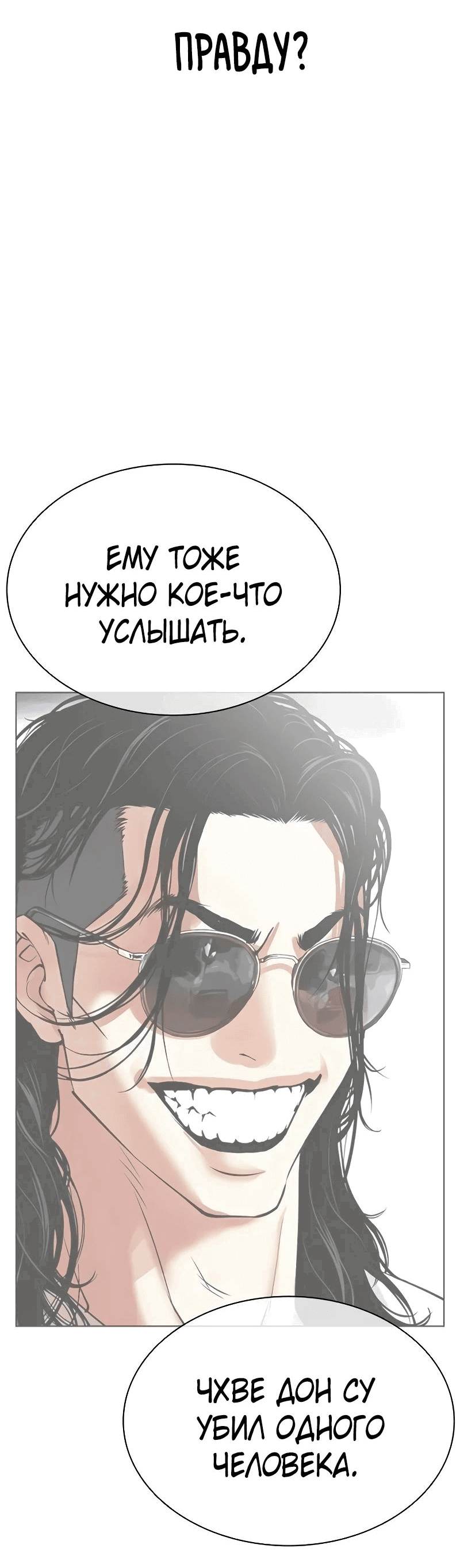 Манга Лукизм - Глава 503 Страница 31