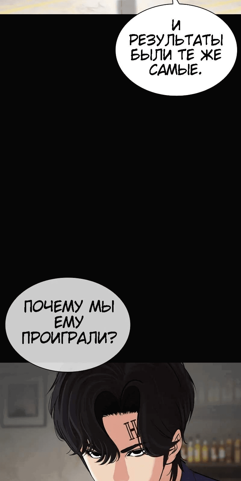 Манга Лукизм - Глава 506 Страница 9