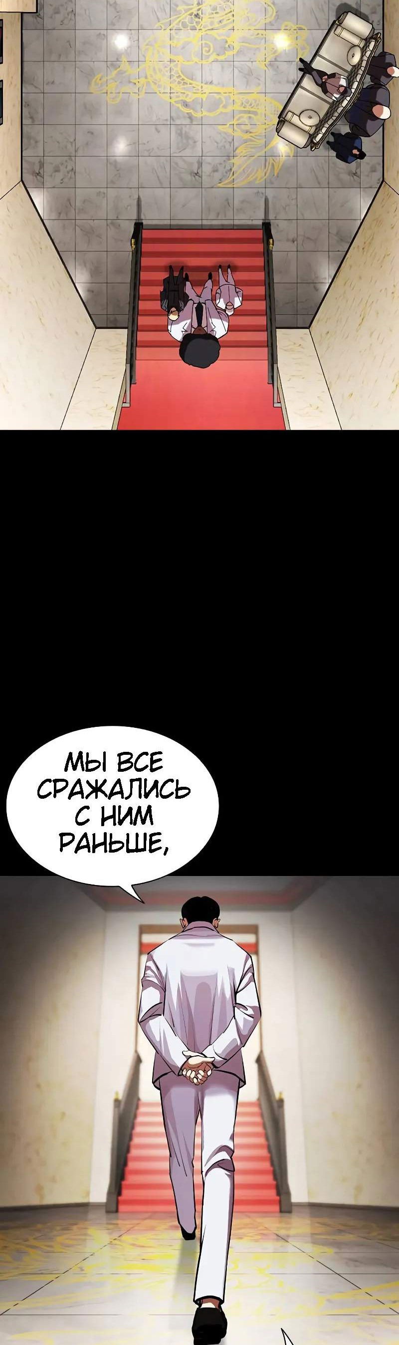 Манга Лукизм - Глава 506 Страница 8