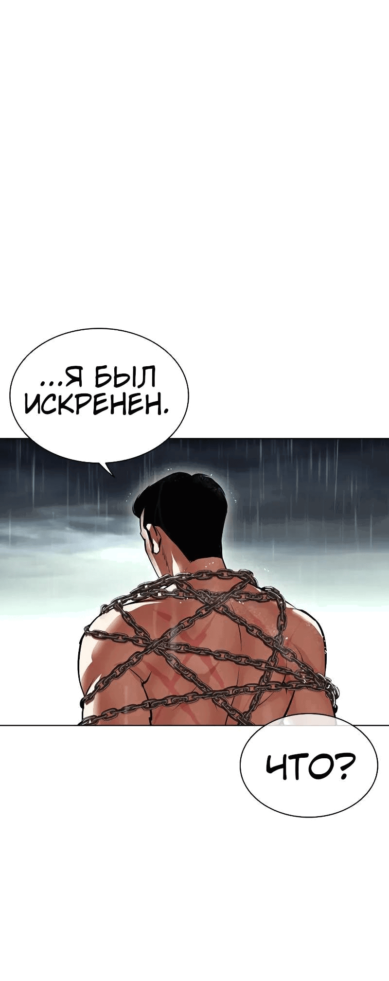Манга Лукизм - Глава 506 Страница 137