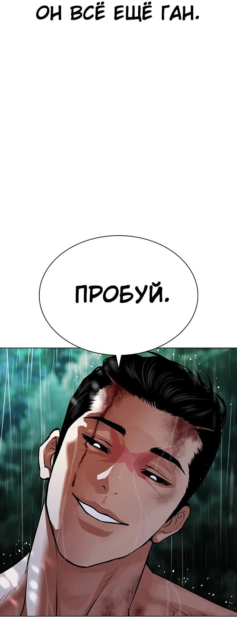 Манга Лукизм - Глава 508 Страница 40