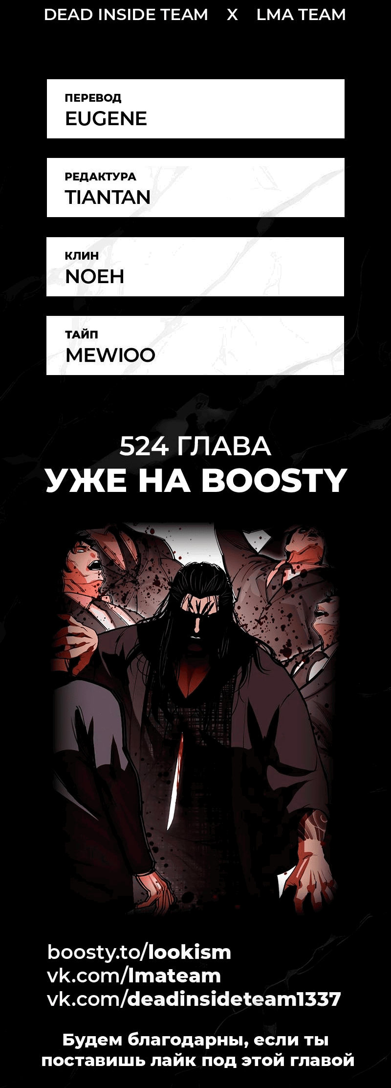 Манга Лукизм - Глава 523 Страница 112
