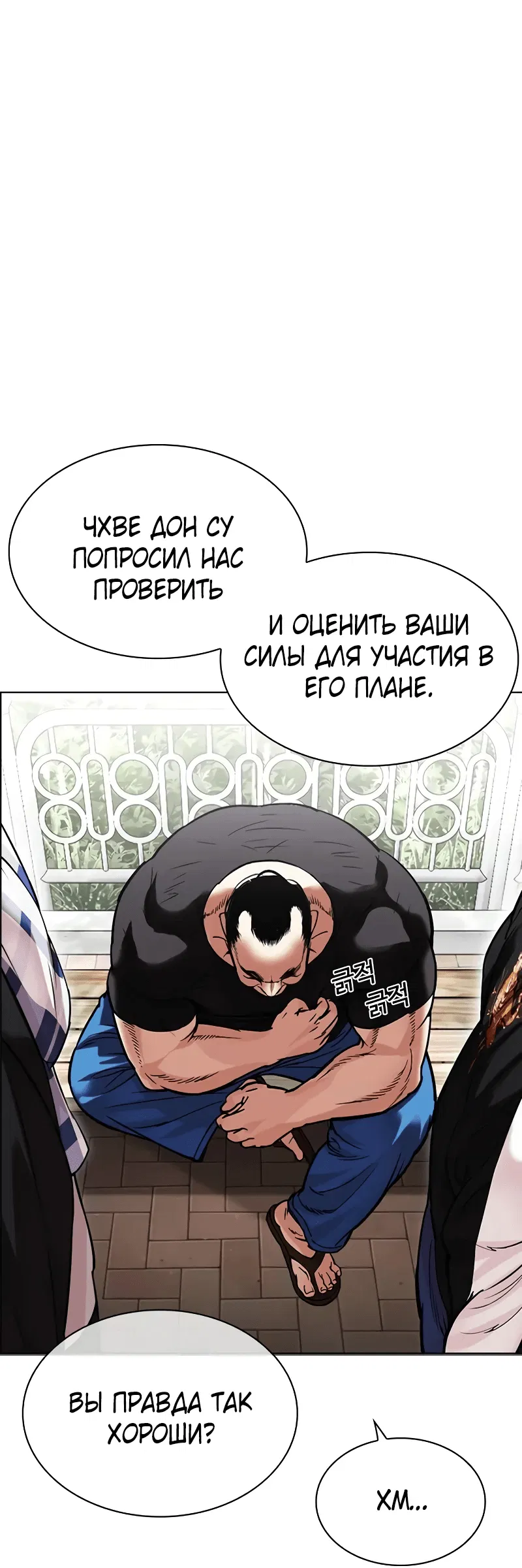 Манга Лукизм - Глава 528 Страница 102