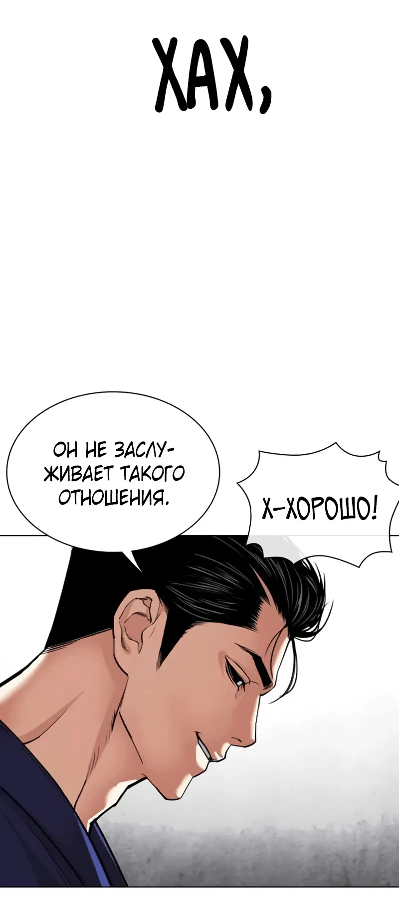 Манга Лукизм - Глава 527 Страница 69