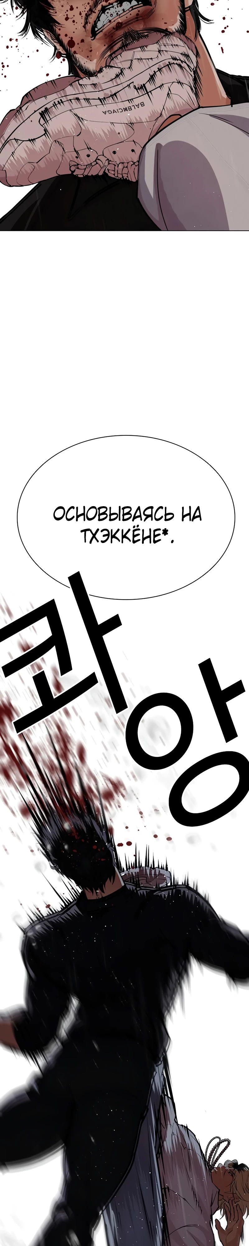 Манга Лукизм - Глава 545 Страница 68