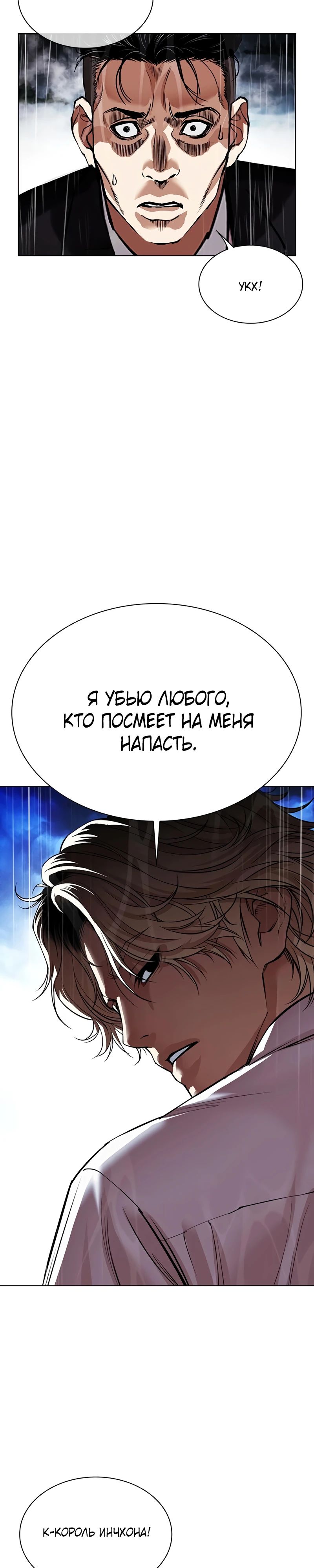 Манга Лукизм - Глава 545 Страница 51