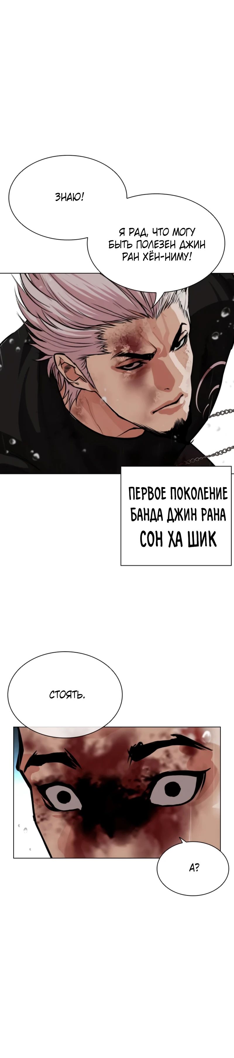 Манга Лукизм - Глава 546 Страница 60