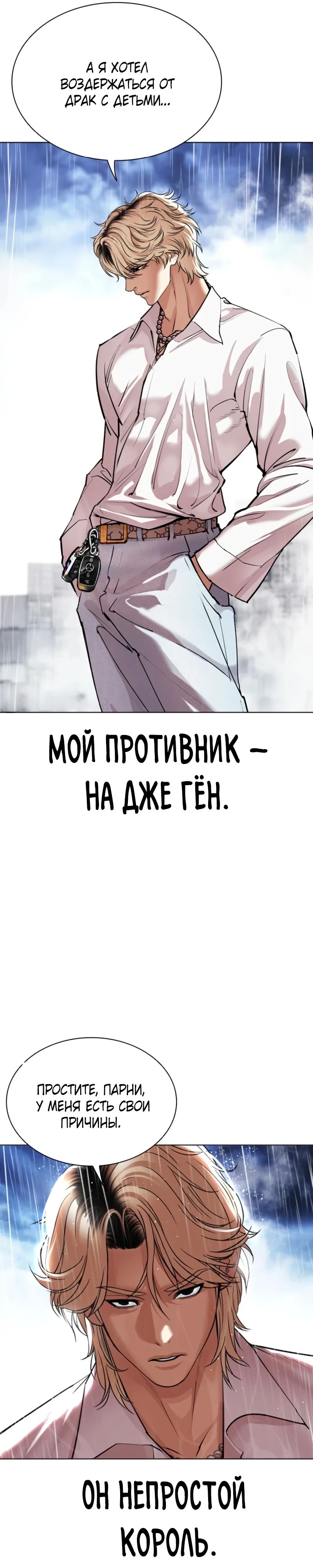 Манга Лукизм - Глава 546 Страница 11