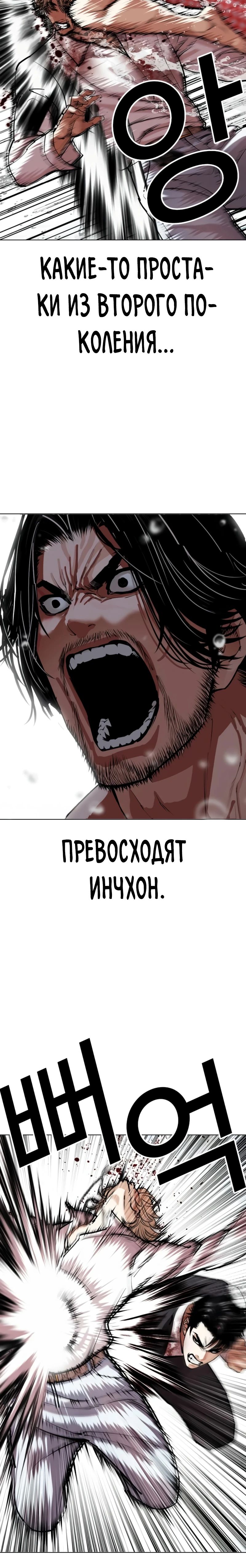 Манга Лукизм - Глава 546 Страница 50