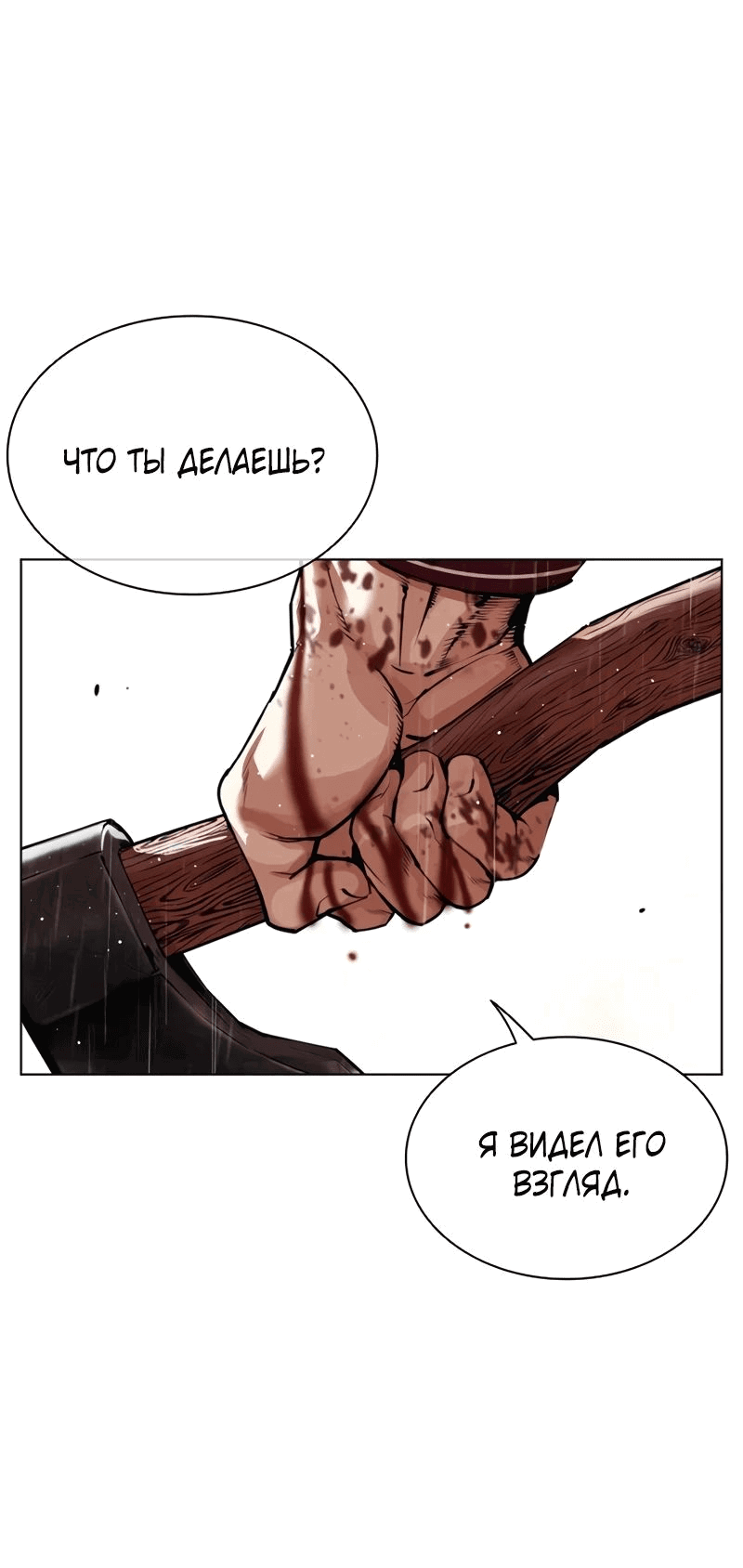 Манга Лукизм - Глава 547 Страница 51