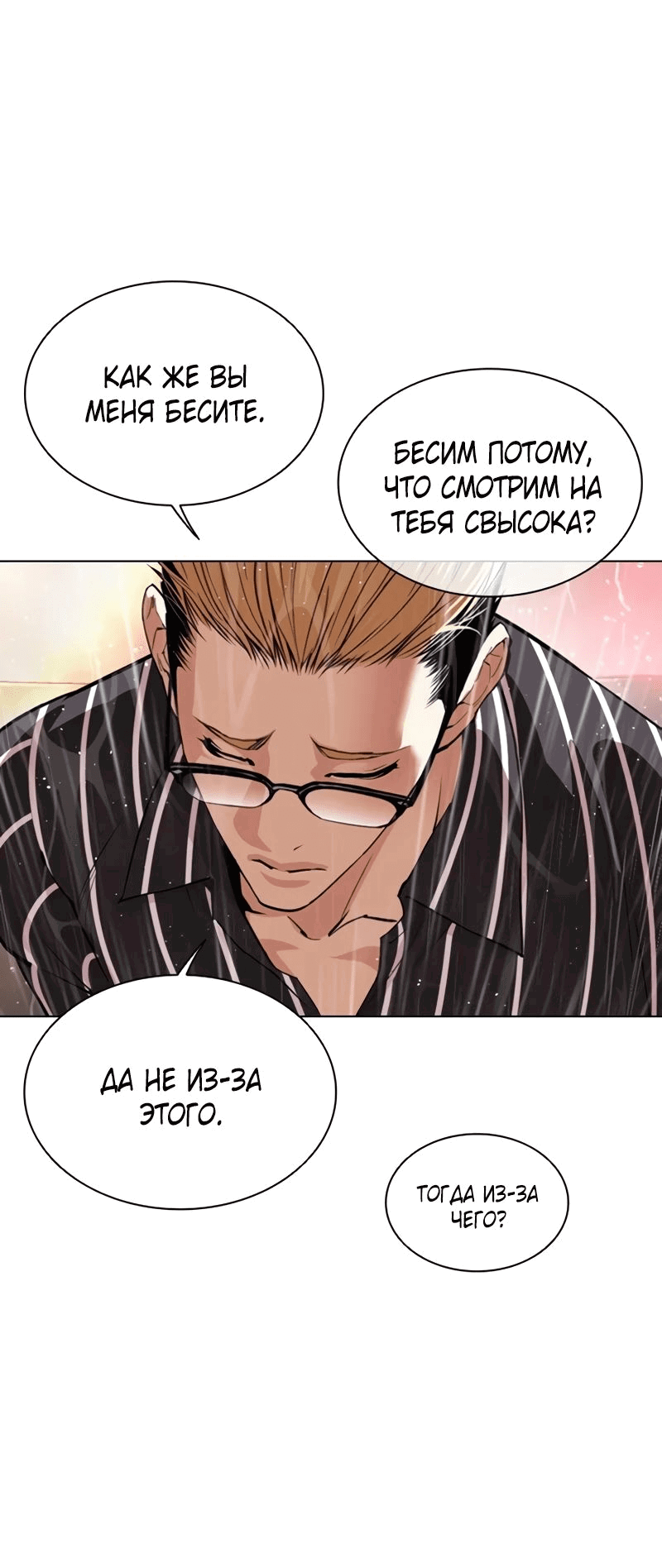 Манга Лукизм - Глава 547 Страница 16
