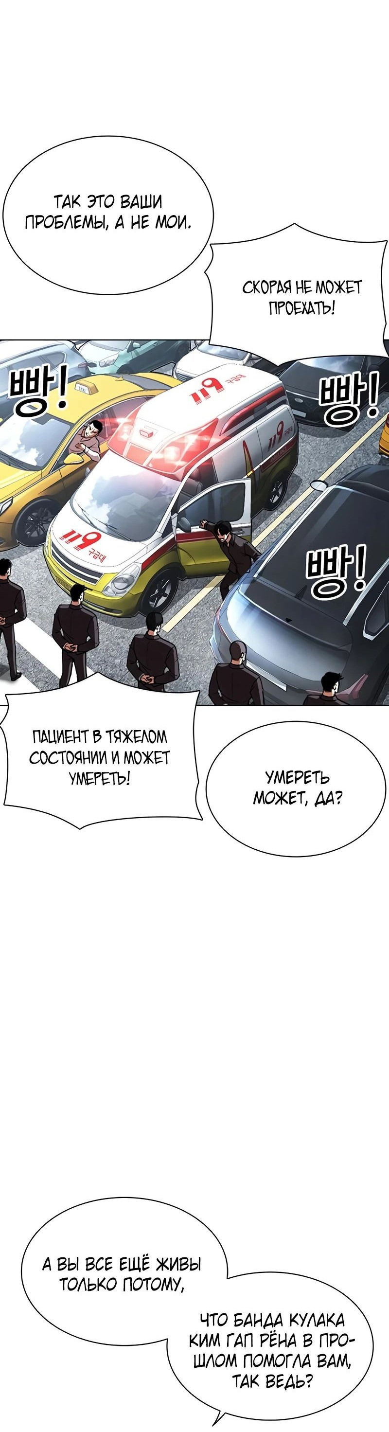 Манга Лукизм - Глава 550 Страница 56