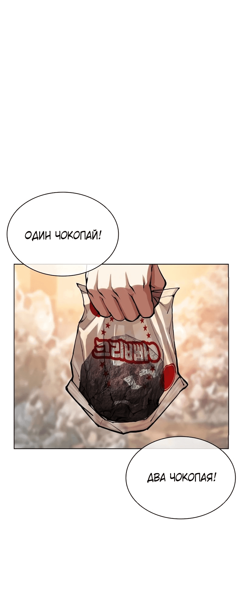 Манга Лукизм - Глава 549 Страница 39