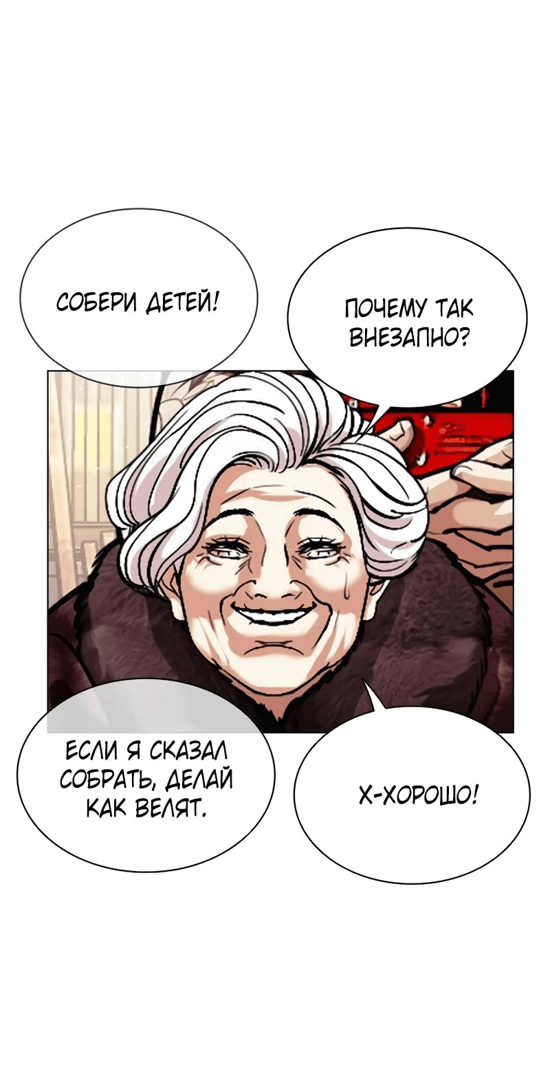 Манга Лукизм - Глава 551 Страница 44
