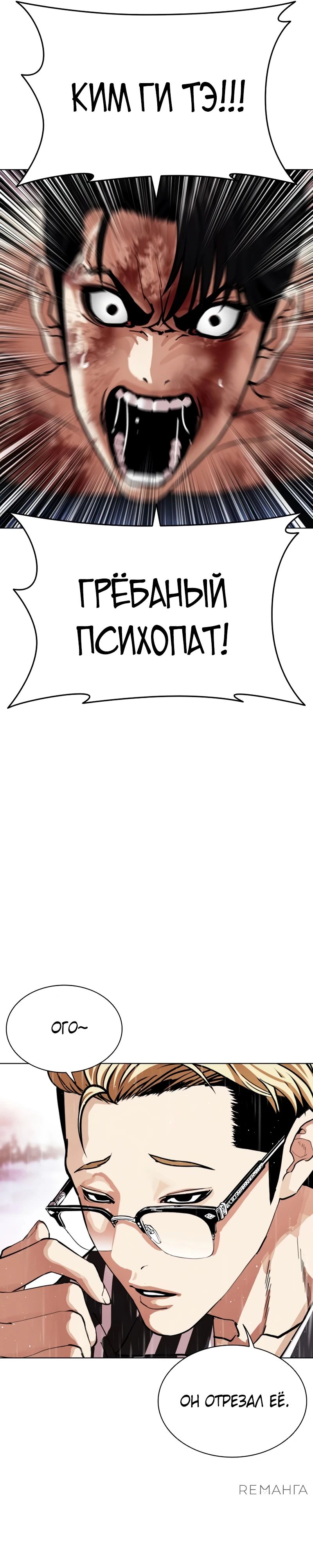 Манга Лукизм - Глава 553 Страница 49