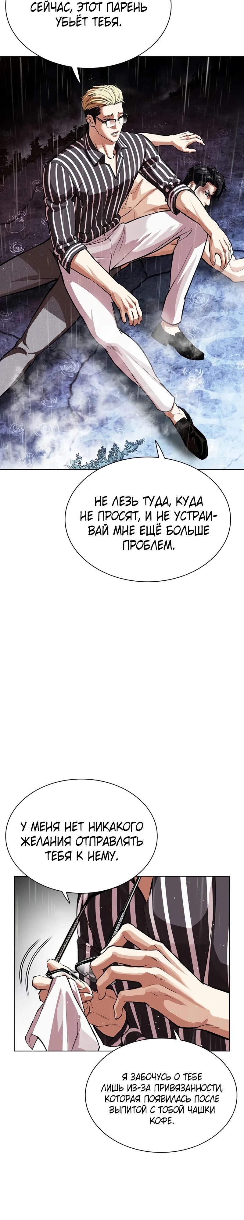 Манга Лукизм - Глава 553 Страница 44