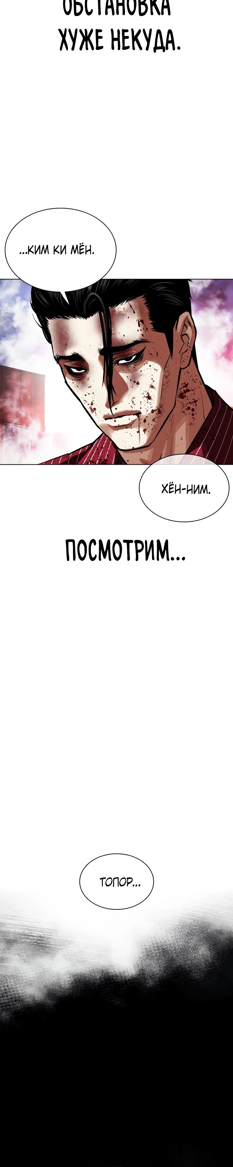 Манга Лукизм - Глава 553 Страница 56