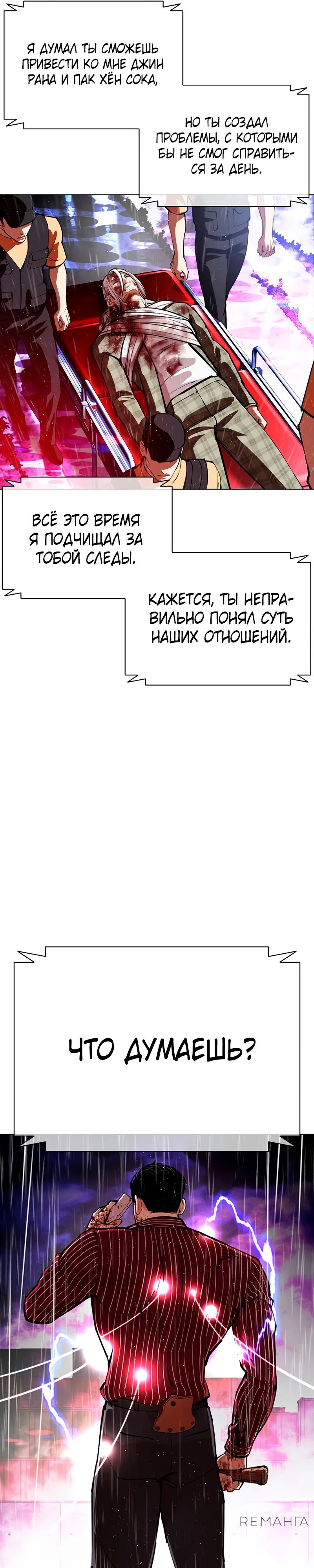 Манга Лукизм - Глава 554 Страница 26