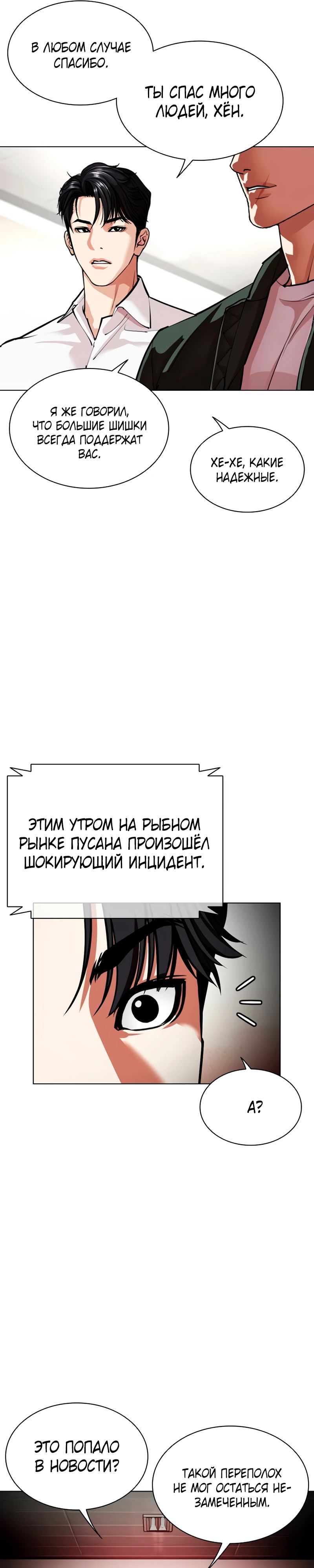 Манга Лукизм - Глава 554 Страница 46
