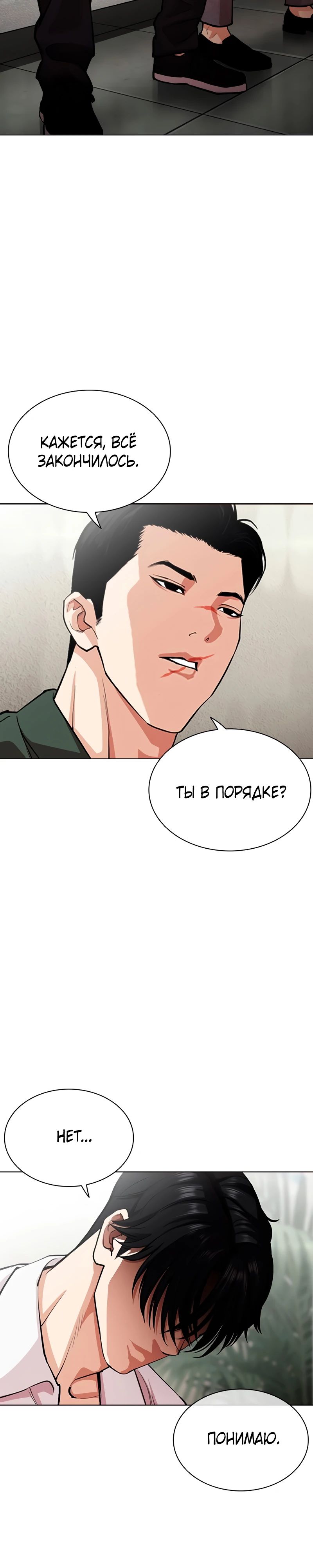 Манга Лукизм - Глава 554 Страница 37