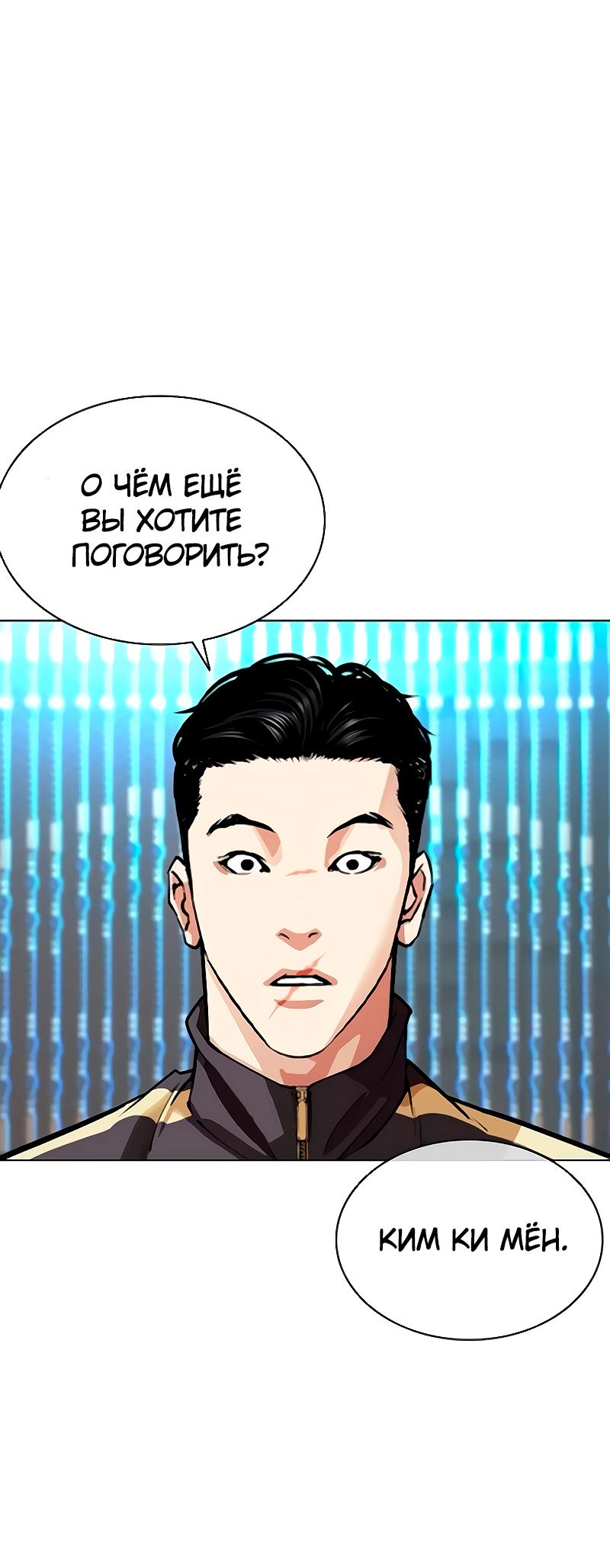 Манга Лукизм - Глава 559 Страница 87