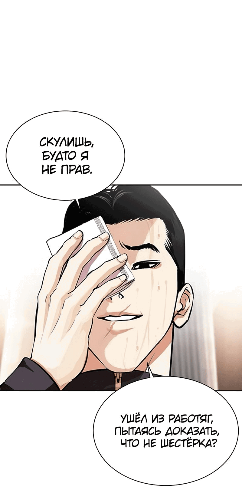 Манга Лукизм - Глава 559 Страница 10