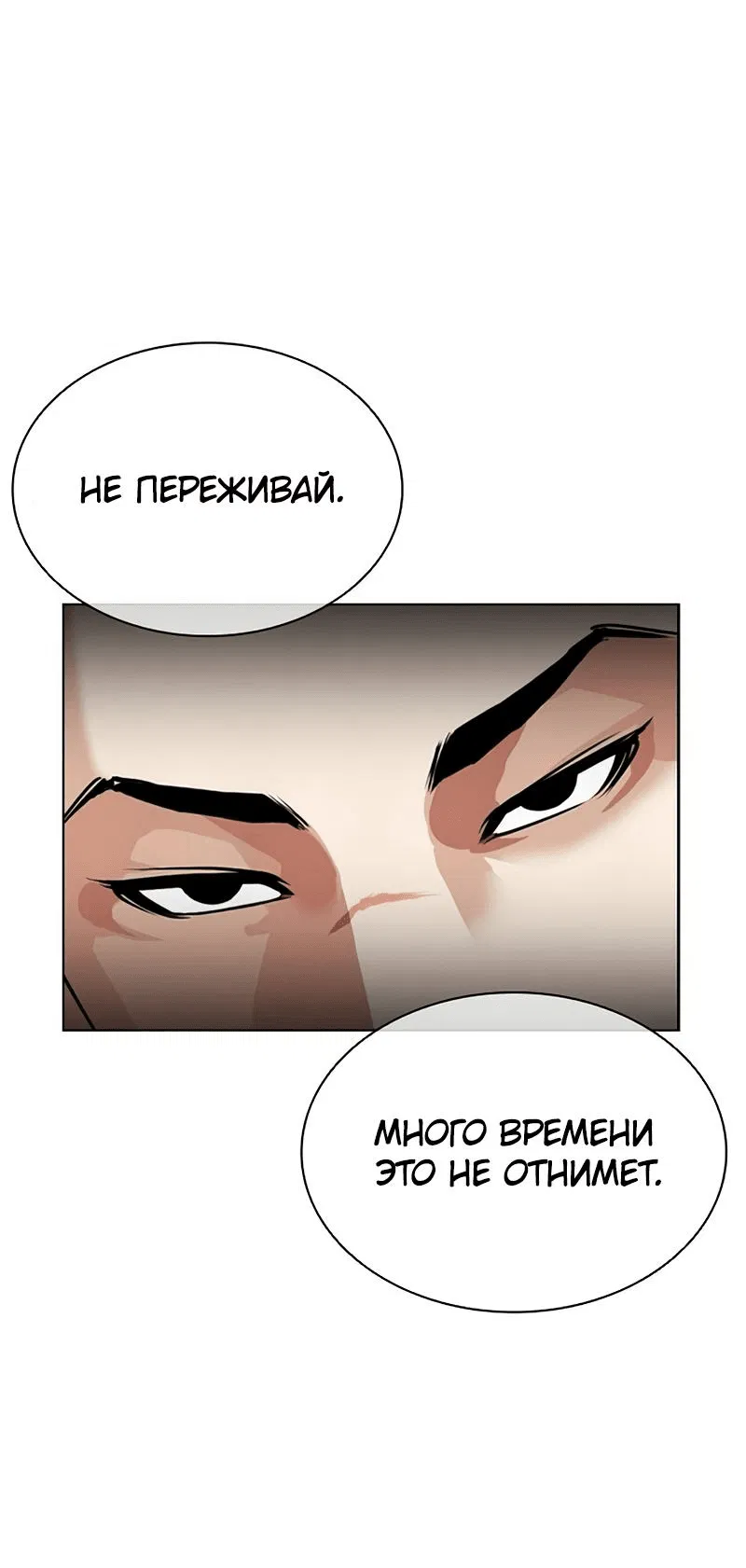 Манга Лукизм - Глава 559 Страница 105