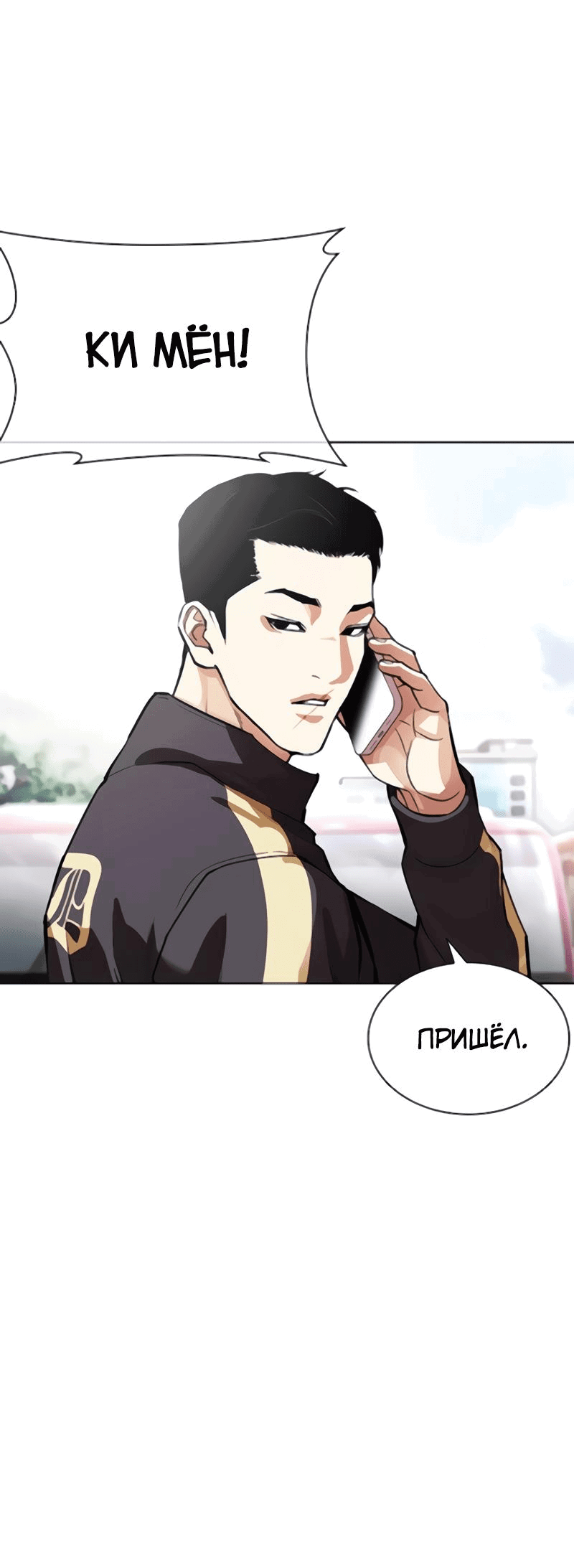 Манга Лукизм - Глава 557 Страница 100