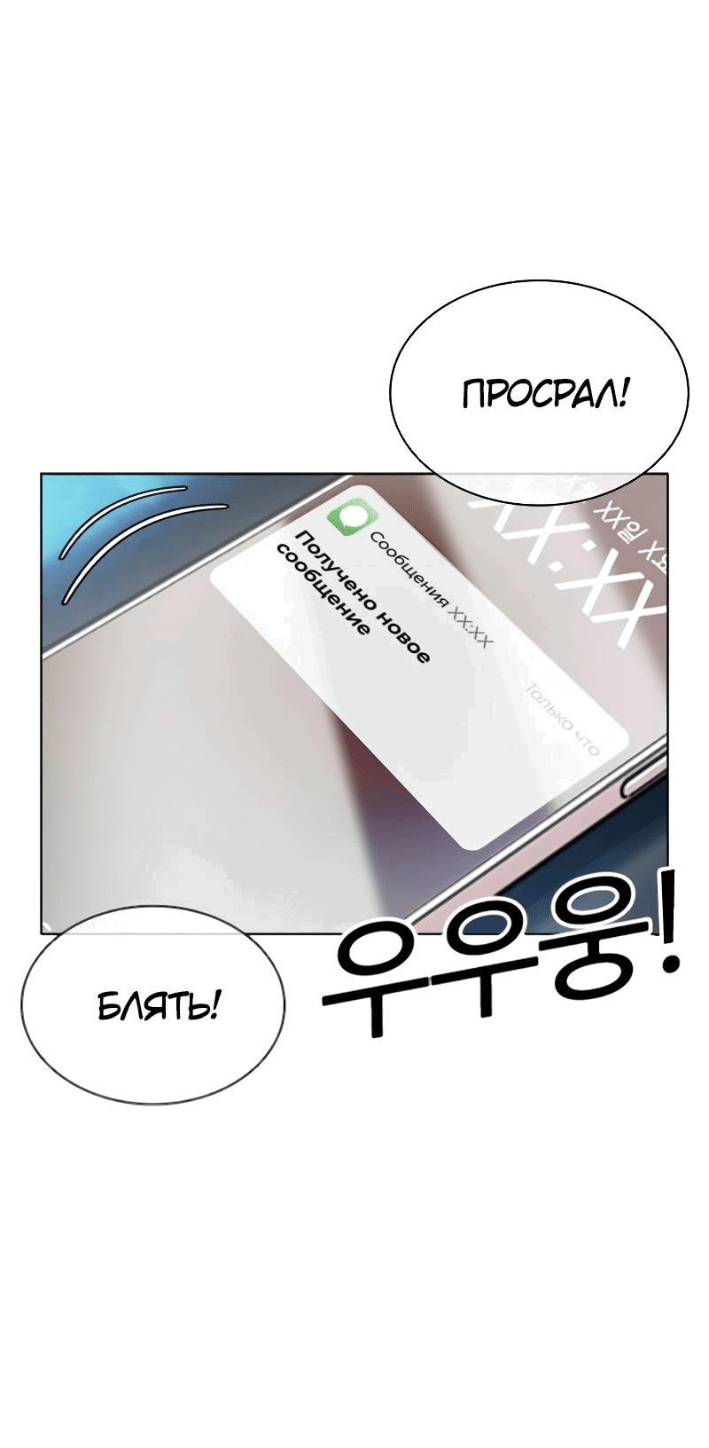 Манга Лукизм - Глава 557 Страница 82