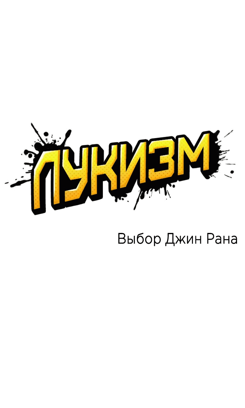 Манга Лукизм - Глава 557 Страница 11