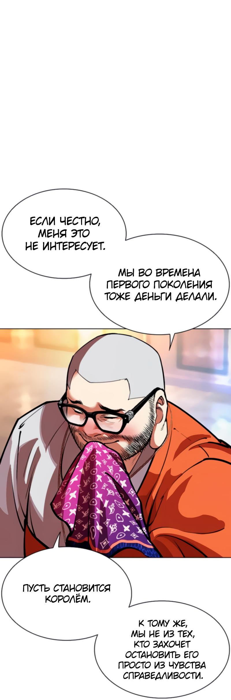 Манга Лукизм - Глава 556 Страница 68