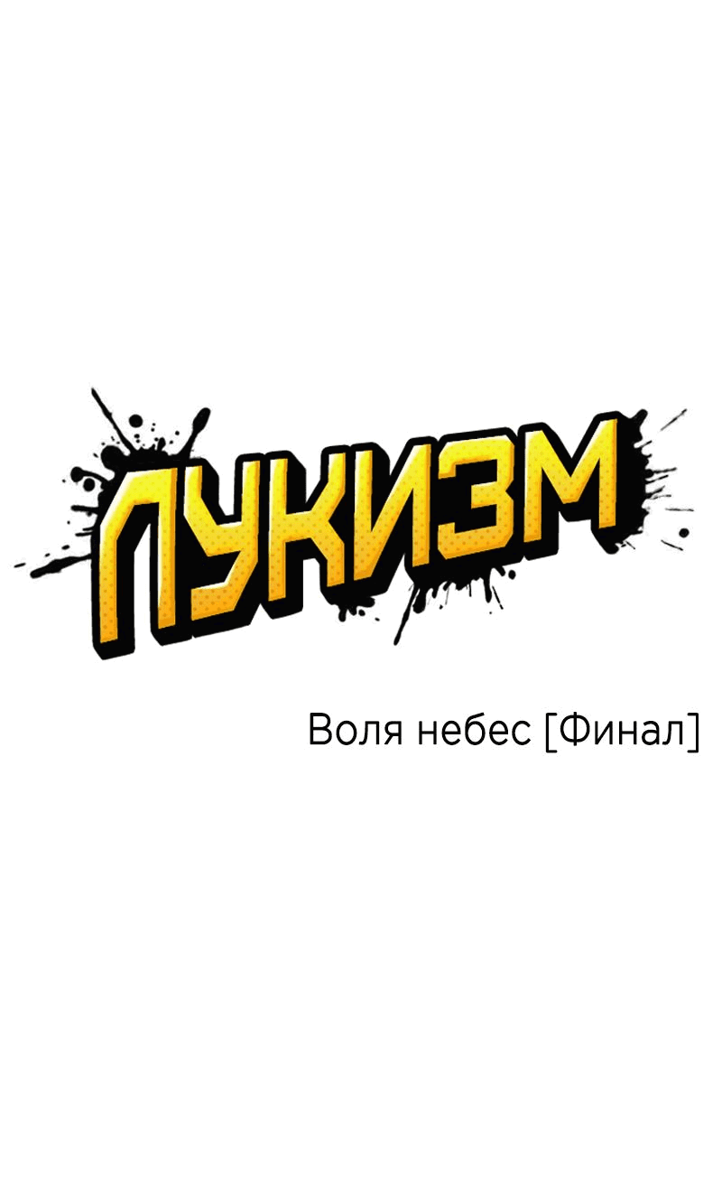 Манга Лукизм - Глава 556 Страница 51