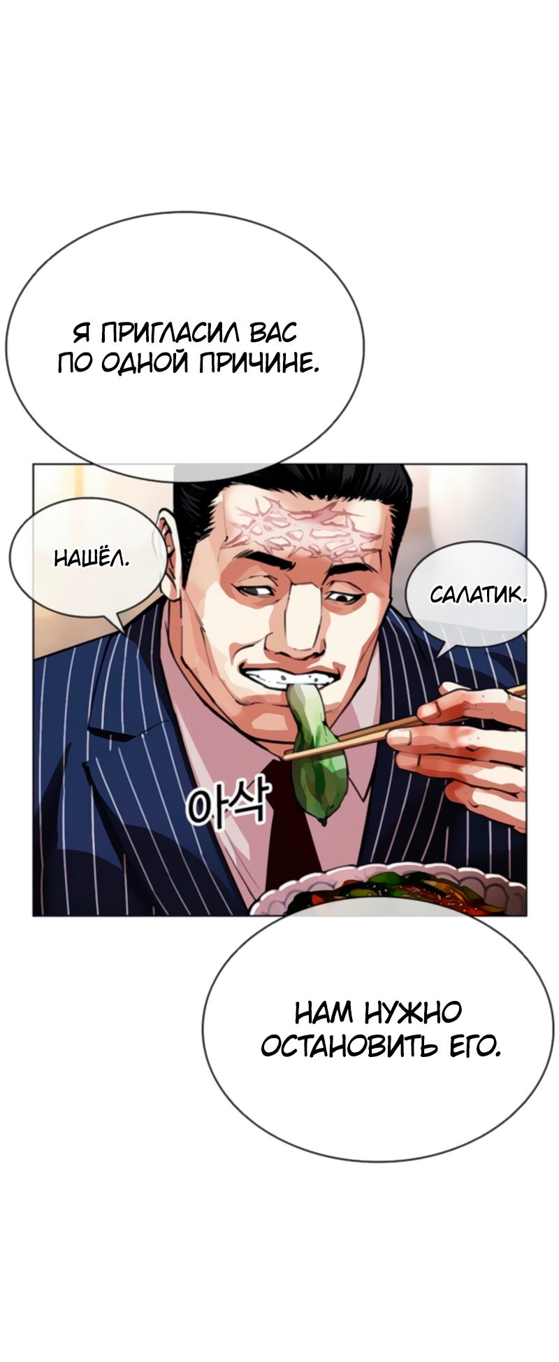 Манга Лукизм - Глава 556 Страница 64
