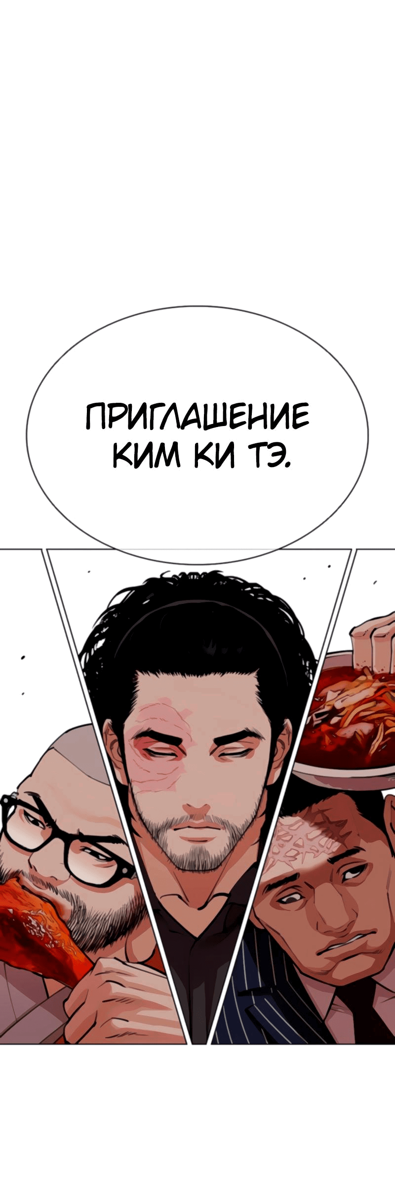 Манга Лукизм - Глава 556 Страница 61