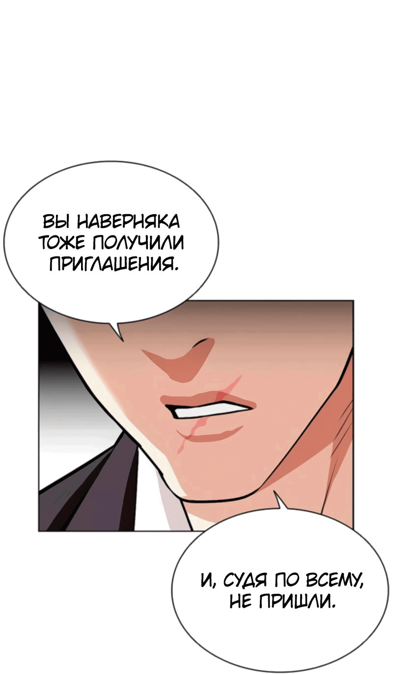Манга Лукизм - Глава 556 Страница 60