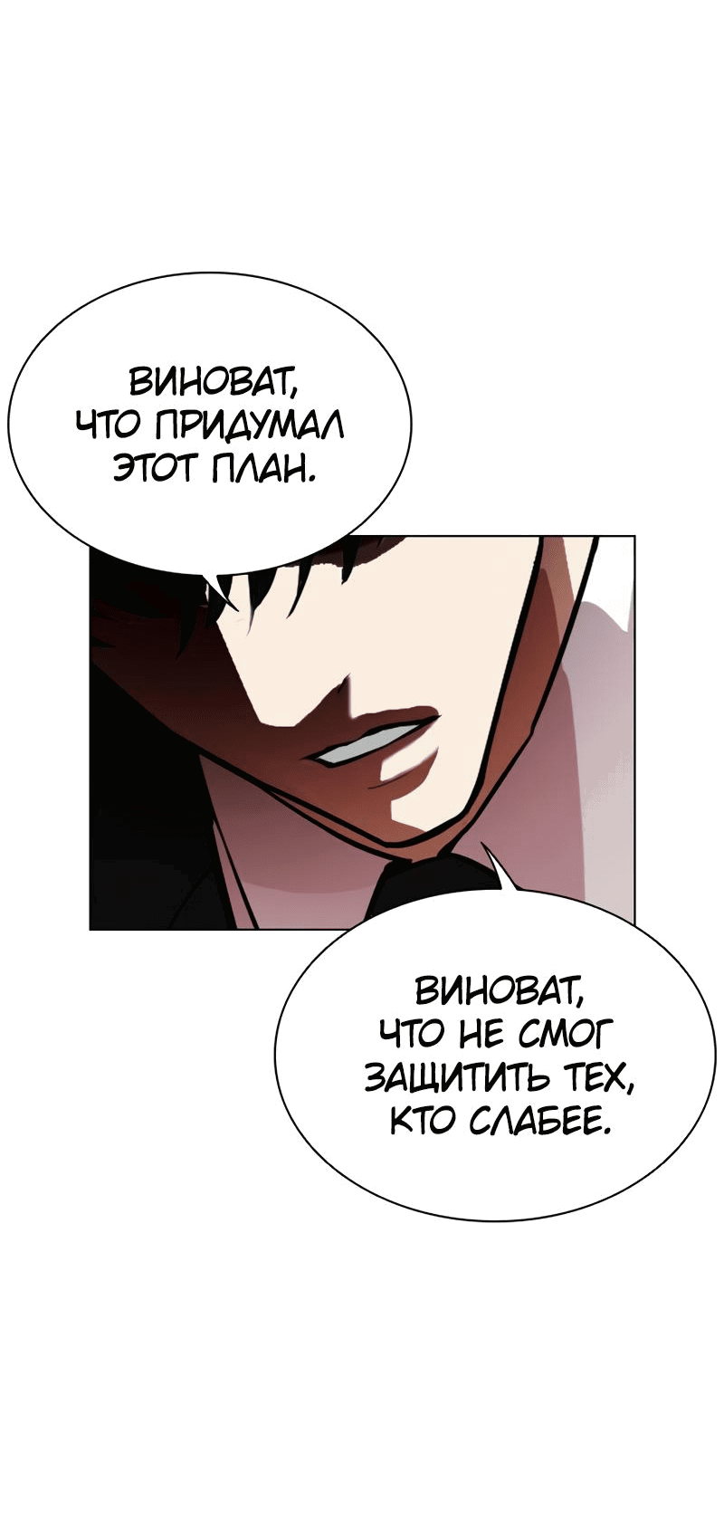 Манга Лукизм - Глава 555 Страница 59