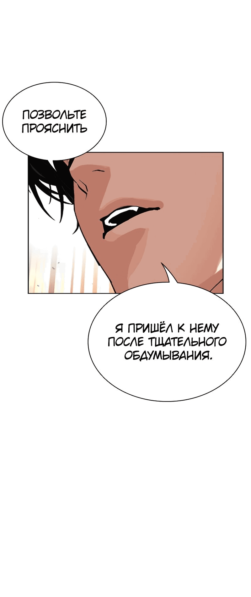 Манга Лукизм - Глава 555 Страница 7
