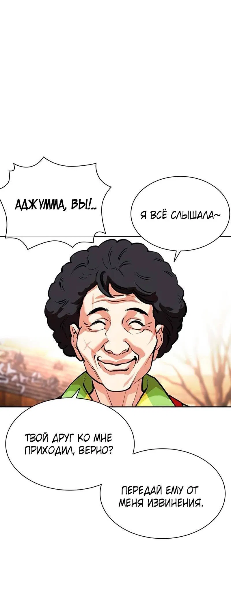 Манга Лукизм - Глава 561 Страница 77