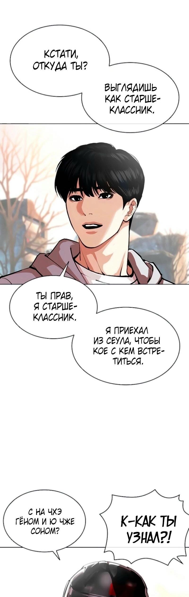 Манга Лукизм - Глава 560 Страница 27