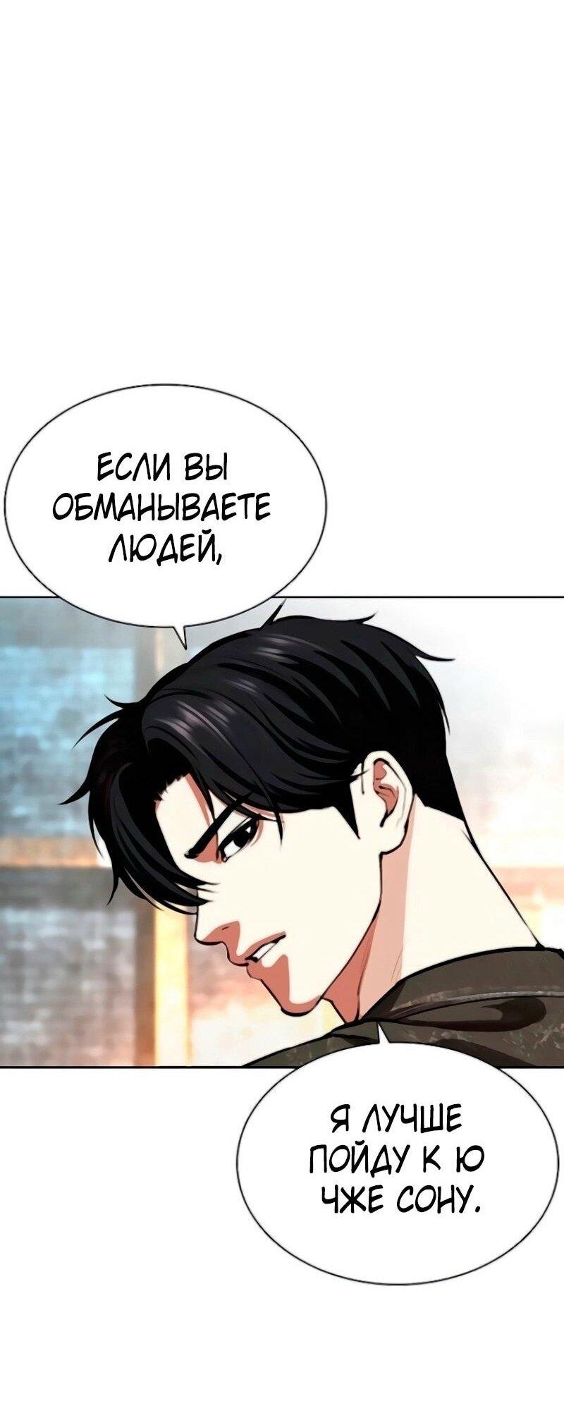 Манга Лукизм - Глава 560 Страница 112