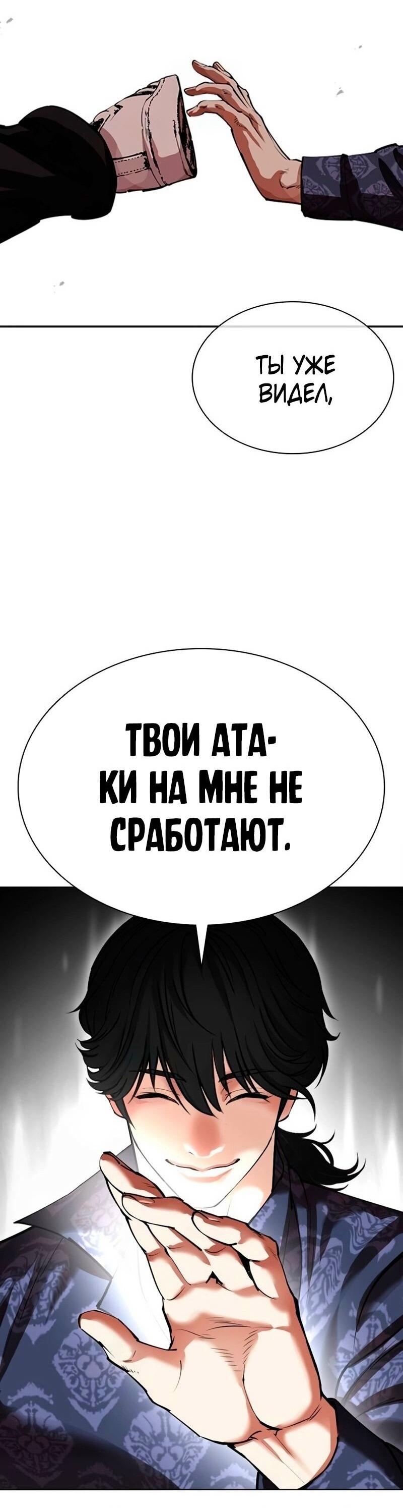 Манга Лукизм - Глава 564 Страница 88
