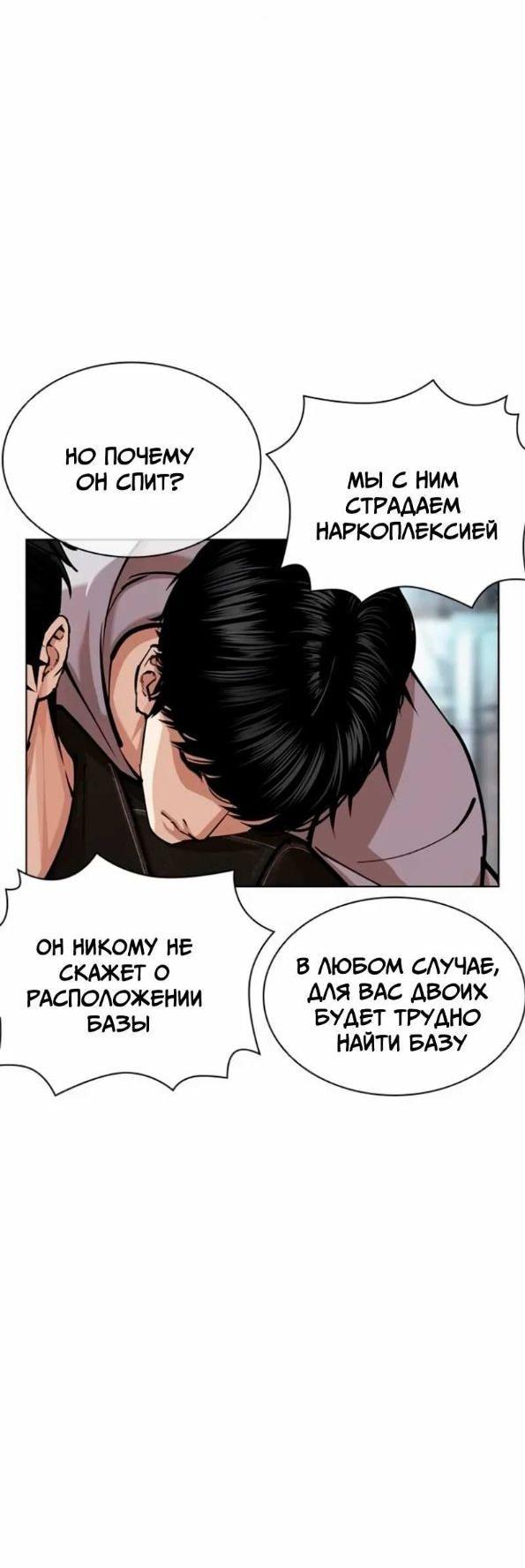 Манга Лукизм - Глава 562 Страница 67